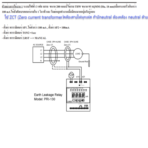 Earth Leakage Protection Relay