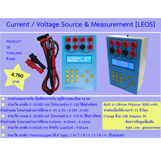 Current /Voltage Source & Measurement